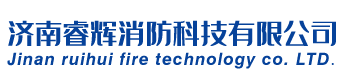濟南防火卷簾門|山東自動門|濟南防火門安裝|濟南睿輝消防科技有限公司